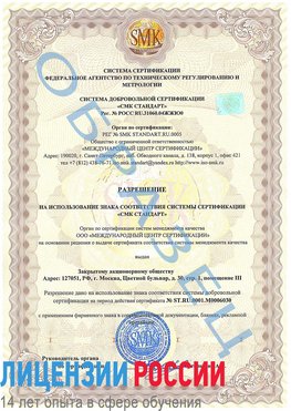 Образец разрешение Валуйки Сертификат ISO 27001